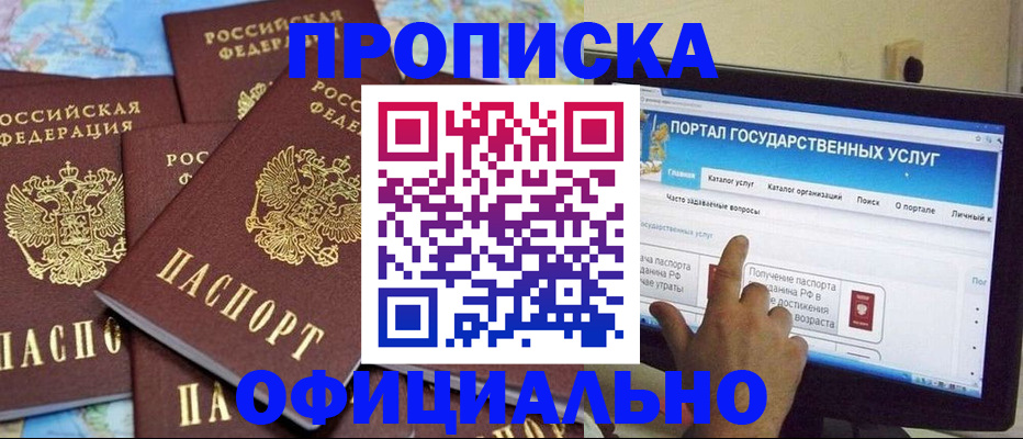 прописка штамп в Димитровграде
