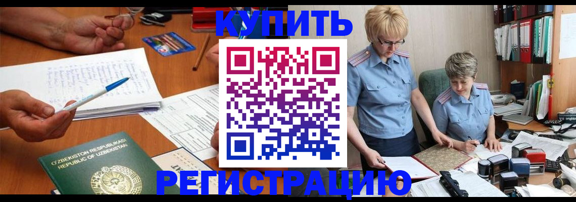 купить прописку в Димитровграде